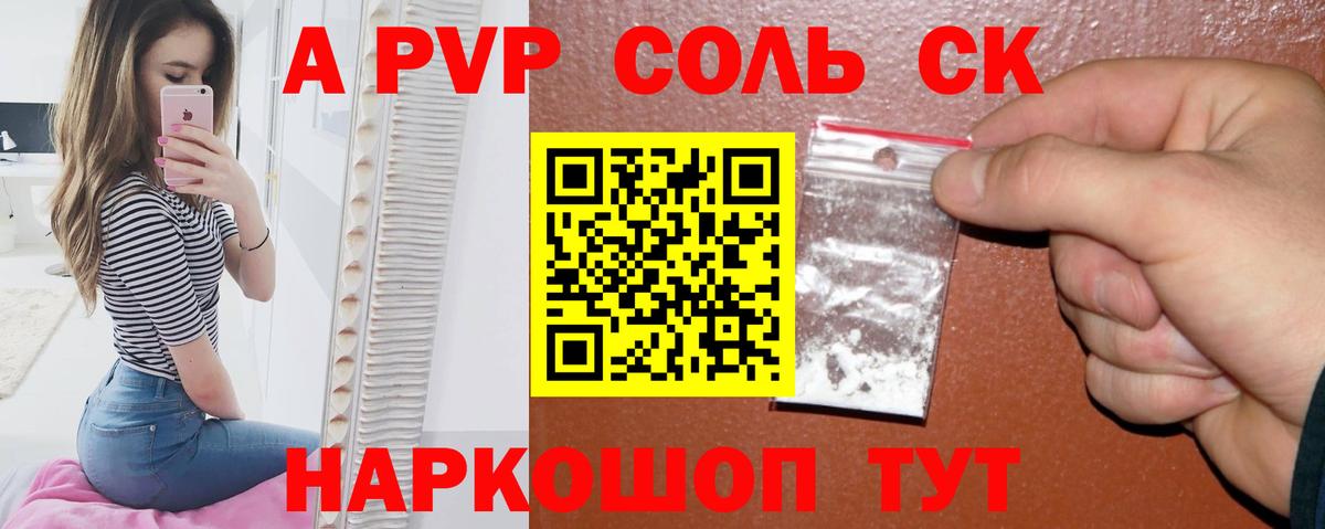 A-PVP Crystall Таганрог
