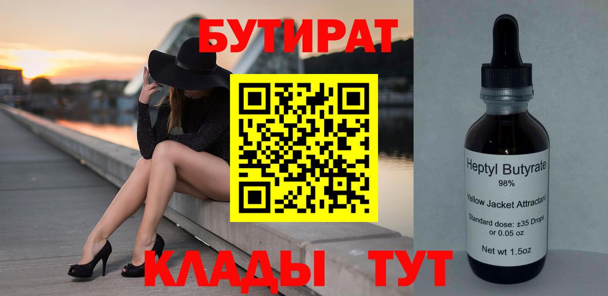 Бутират BDO  Вход с VPN  Бутират  Таганрог 