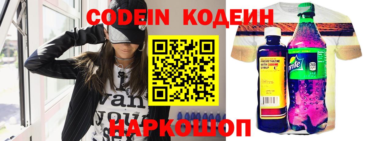 Codein Purple Drank Таганрог