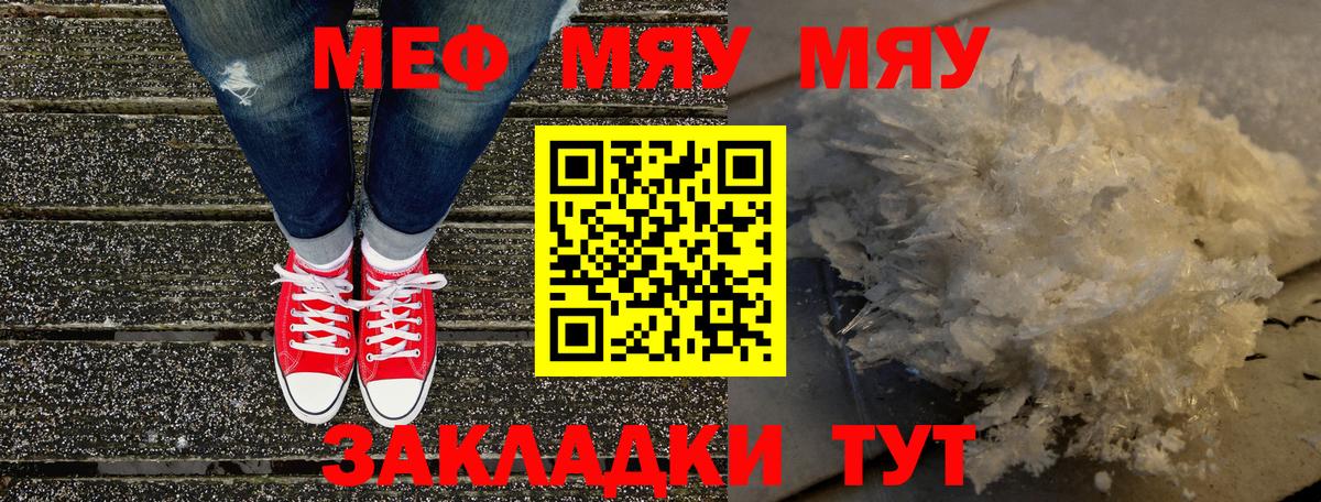 Меф мяу мяу мука Таганрог