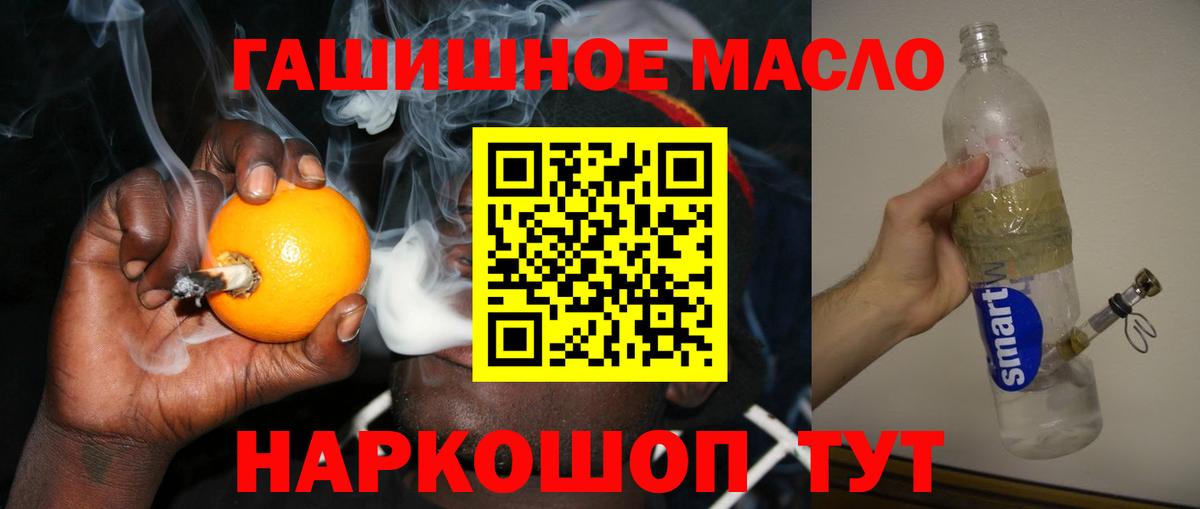 Таганрог  Дистиллят ТГК THC oil  Вход с VPN  ТГК THC oil 